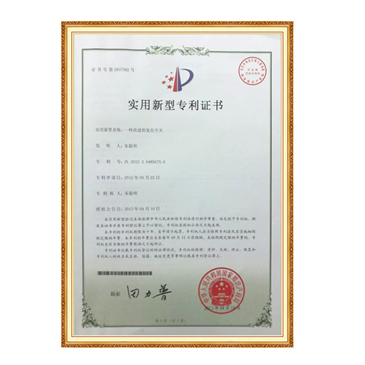 专利证书