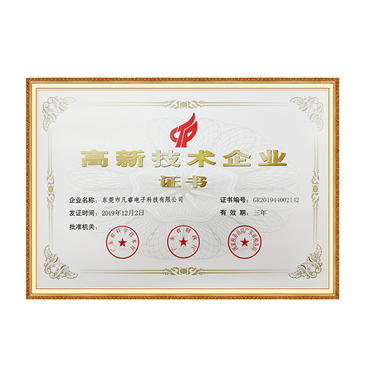 高新技术企业