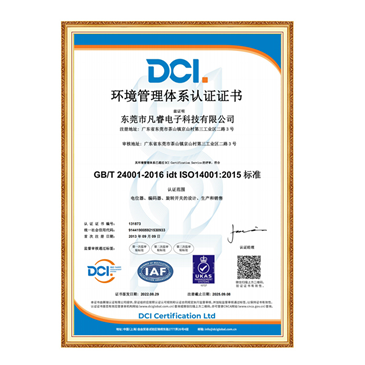ISO14001证书