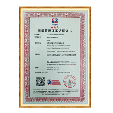 测量管理体系认证证书